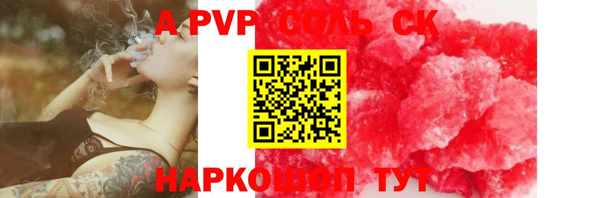 A-PVP кристаллы Заволжье