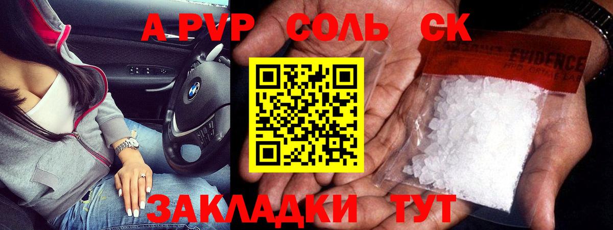 Заволжье  Alpha-PVP СК КРИС  Вход с VPN  А ПВП  продажа наркотиков  Альфа ПВП Crystall 