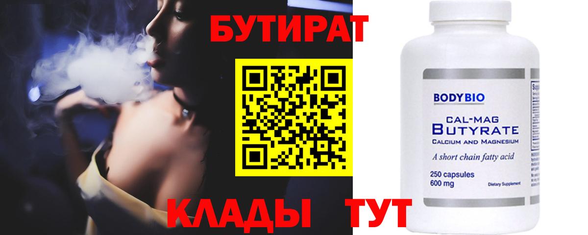 Заволжье  БУТИРАТ Butirat  Вход с VPN 