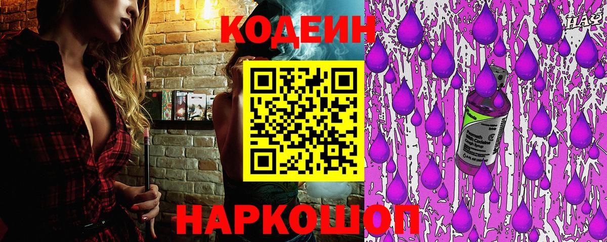 Заволжье  Кодеин напиток Lean (лин)  Кодеиновый сироп Lean напиток Lean (лин)  Вход с VPN 