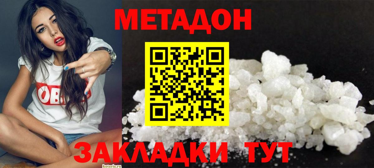 МЕТАДОН methadone  Вход с VPN  блэк спрут ONION  МЕТАДОН methadone  Заволжье 