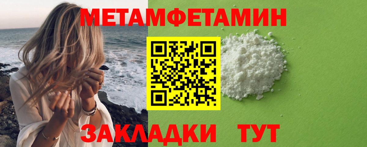 МЕТАМФЕТАМИН мет Заволжье